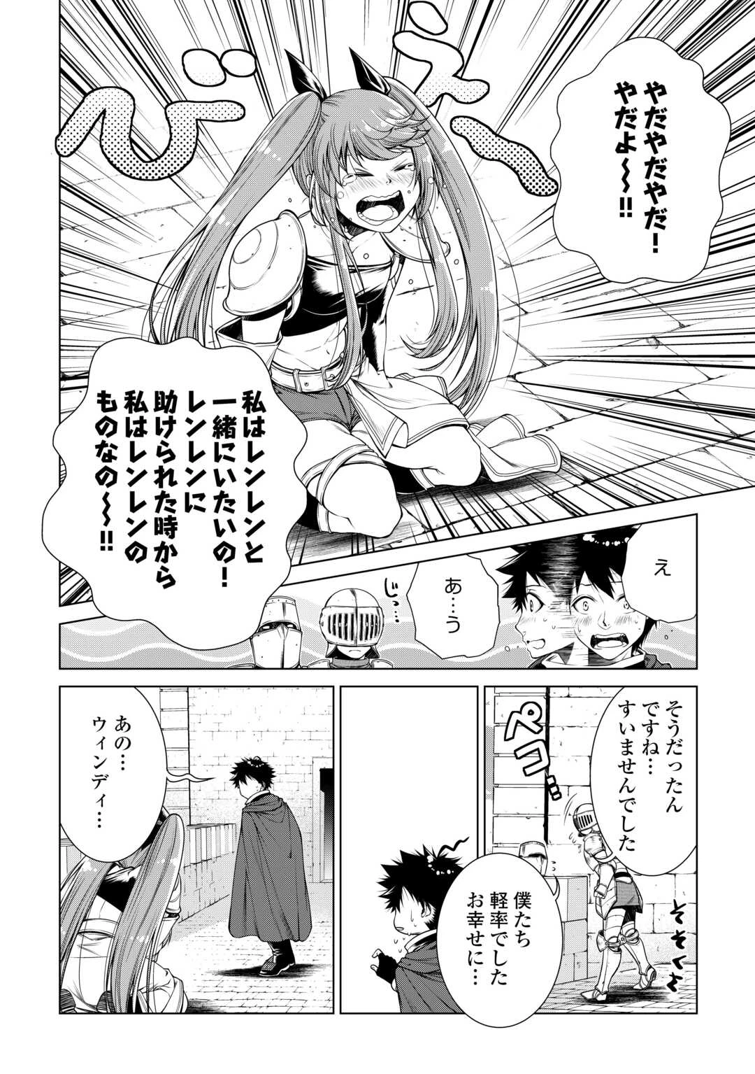 間違い召喚！ 追い出されたけど上位互換スキルでらくらく生活 第41話 - 2