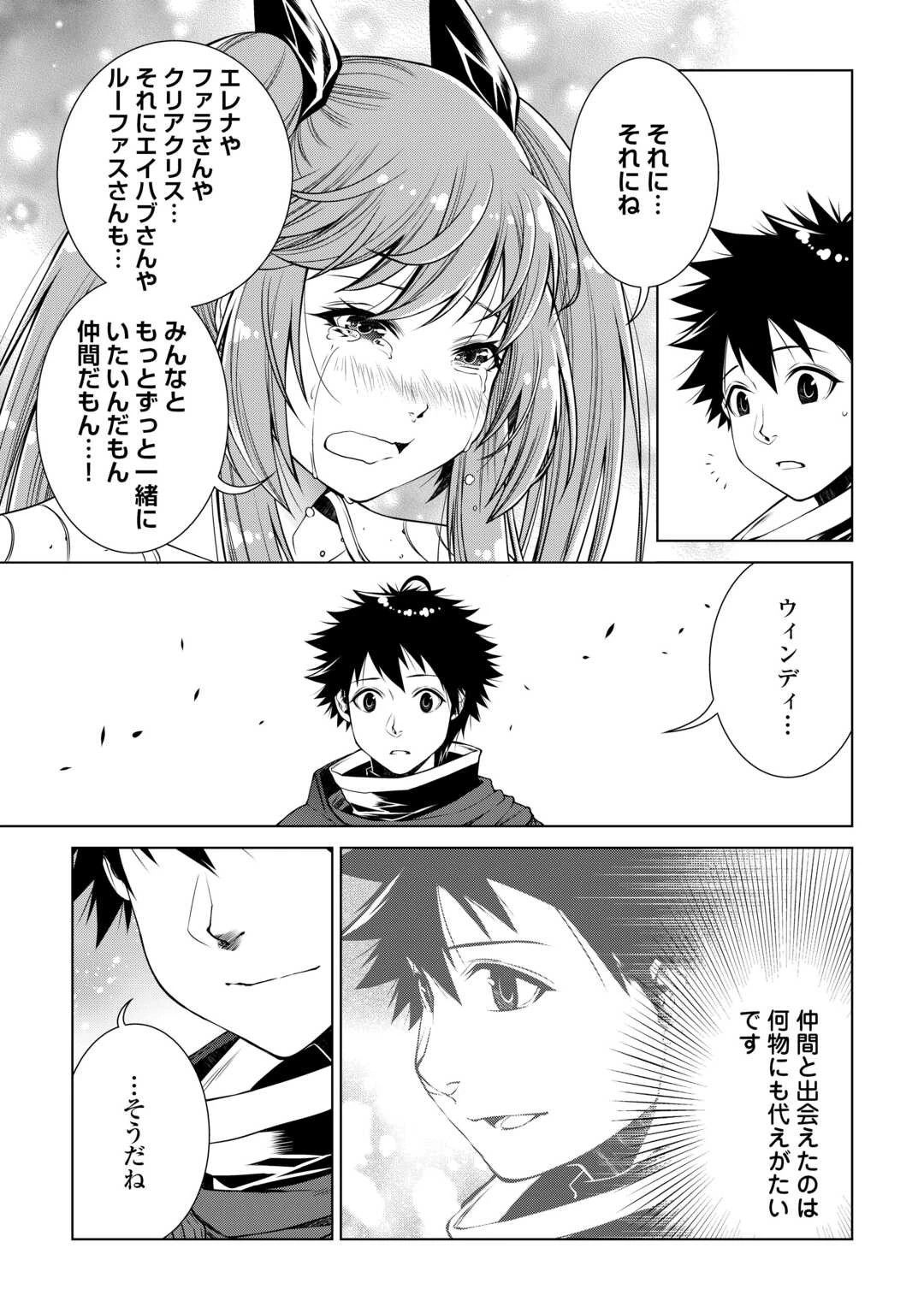 間違い召喚！ 追い出されたけど上位互換スキルでらくらく生活 第41話 - 3