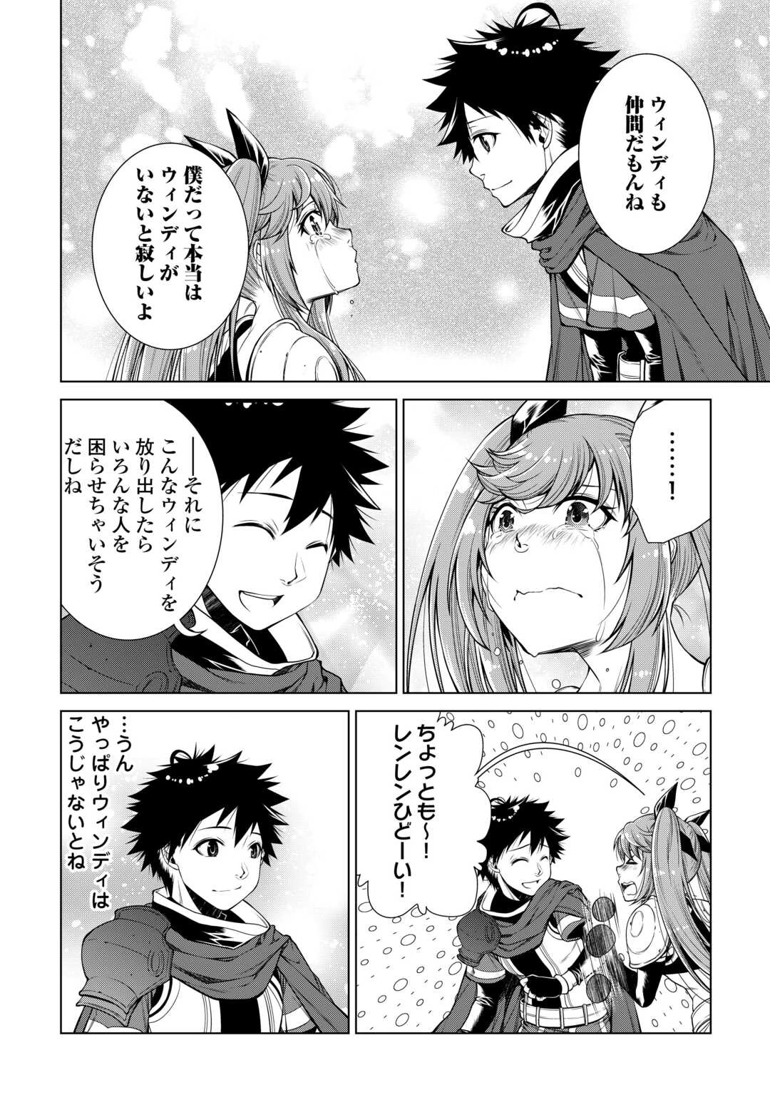 間違い召喚！ 追い出されたけど上位互換スキルでらくらく生活 第41話 - 4