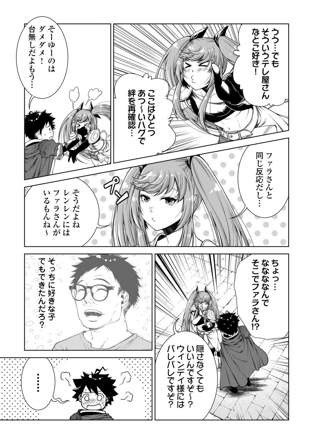 間違い召喚！ 追い出されたけど上位互換スキルでらくらく生活 第41話 - 5