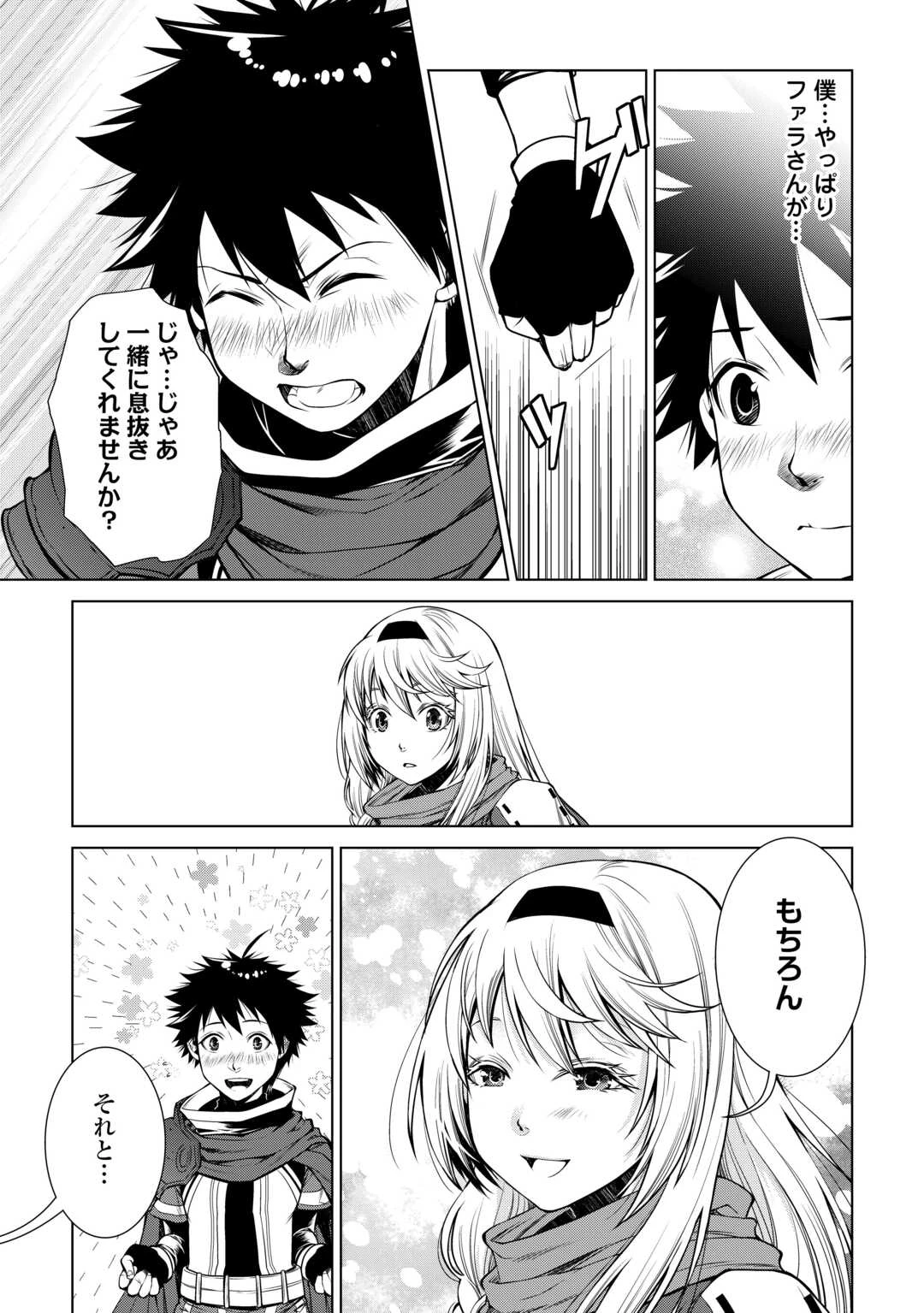 間違い召喚！ 追い出されたけど上位互換スキルでらくらく生活 第41話 - 7