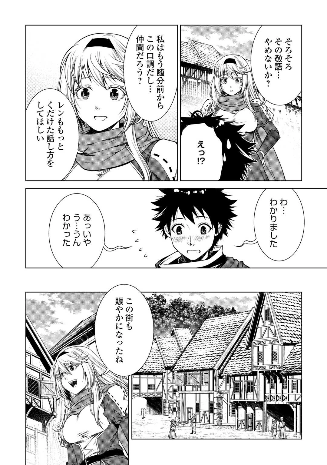 間違い召喚！ 追い出されたけど上位互換スキルでらくらく生活 第41話 - 8