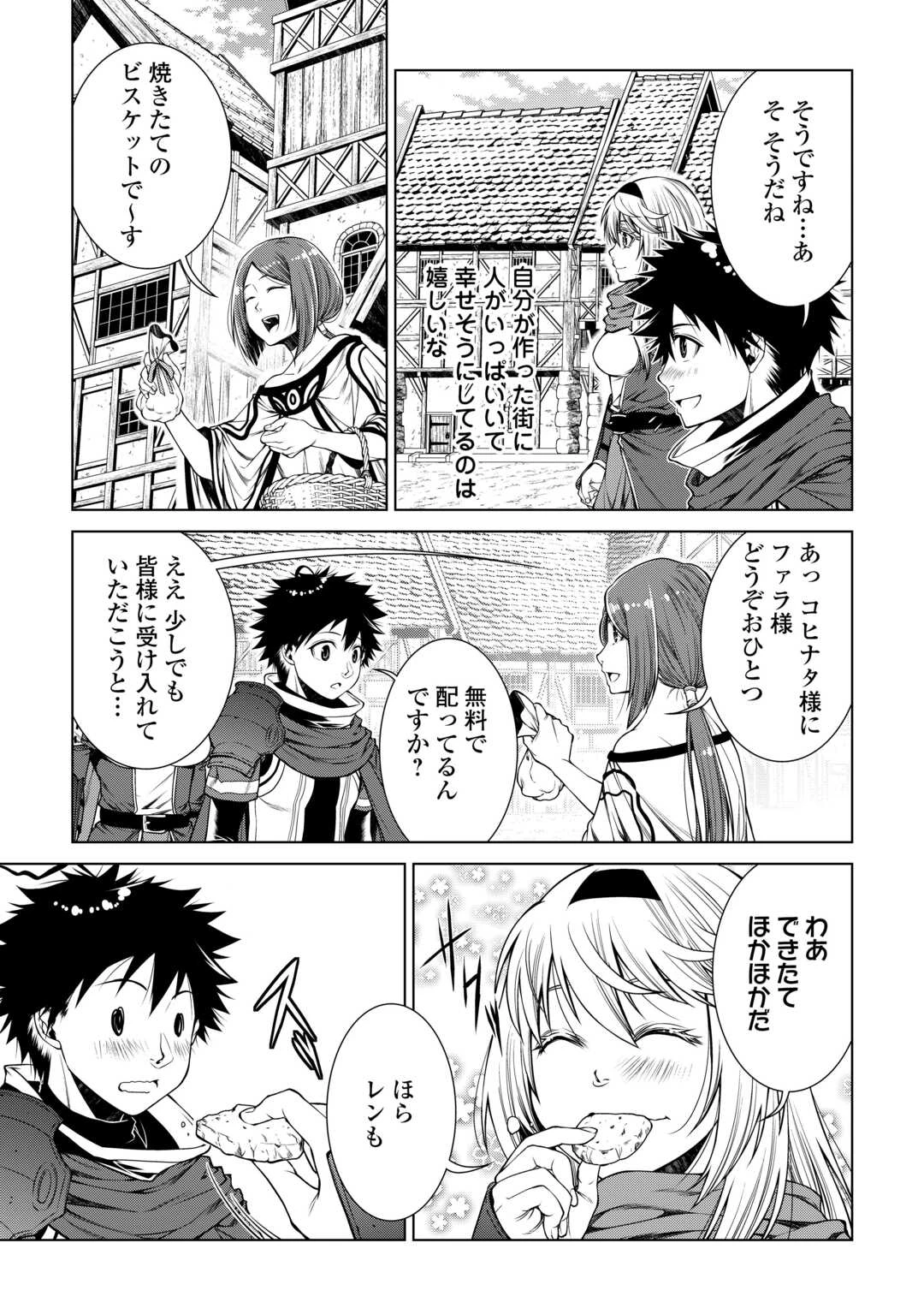 間違い召喚！ 追い出されたけど上位互換スキルでらくらく生活 第41話 - 9