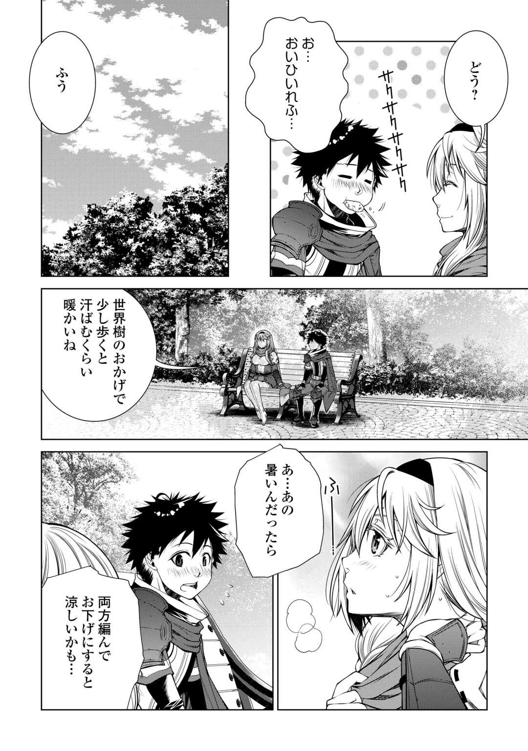 間違い召喚！ 追い出されたけど上位互換スキルでらくらく生活 第41話 - 10