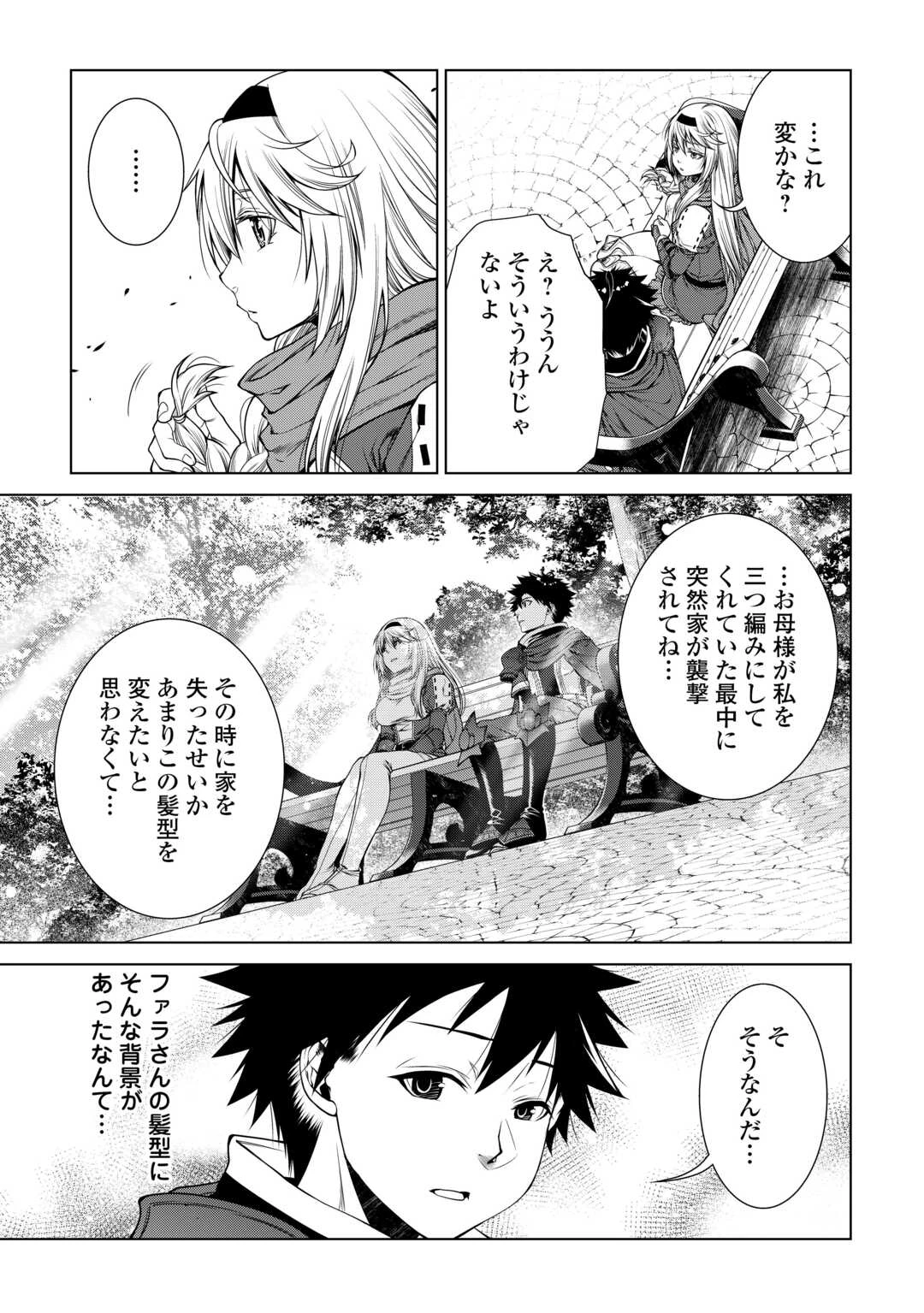 間違い召喚！ 追い出されたけど上位互換スキルでらくらく生活 第41話 - 11