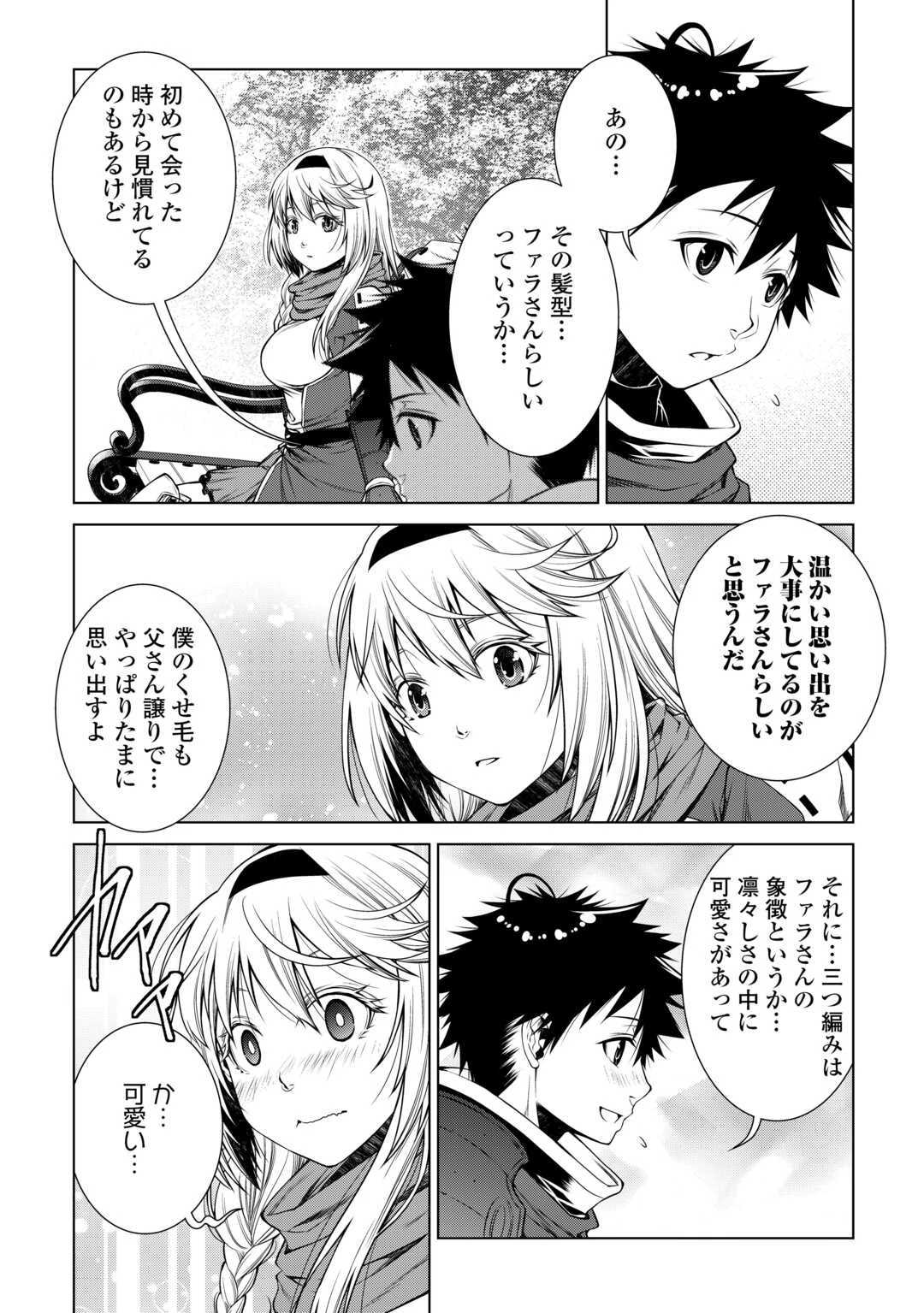 間違い召喚！ 追い出されたけど上位互換スキルでらくらく生活 第41話 - 12