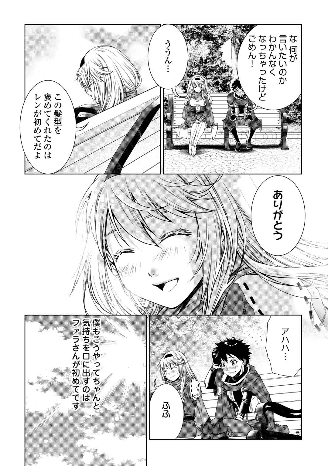 間違い召喚！ 追い出されたけど上位互換スキルでらくらく生活 第41話 - 13