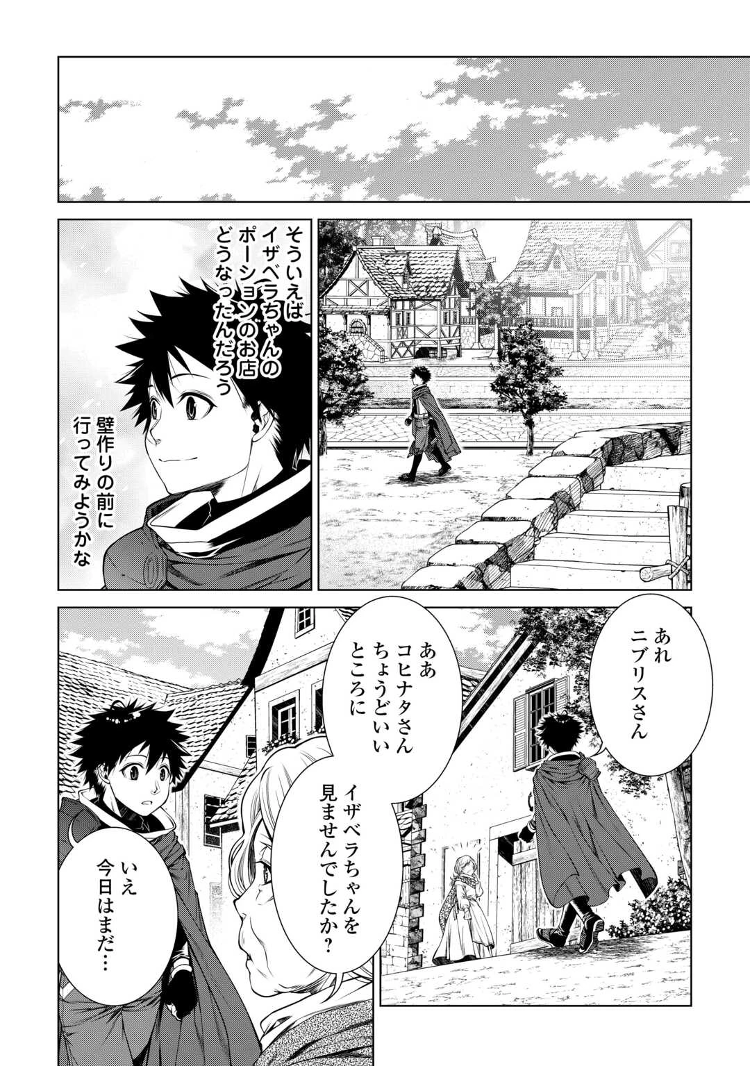 間違い召喚！ 追い出されたけど上位互換スキルでらくらく生活 第41話 - 14