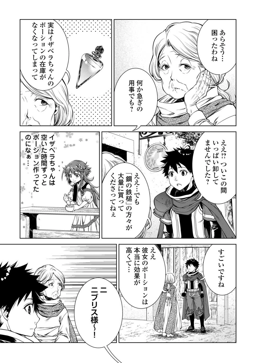 間違い召喚！ 追い出されたけど上位互換スキルでらくらく生活 第41話 - 15