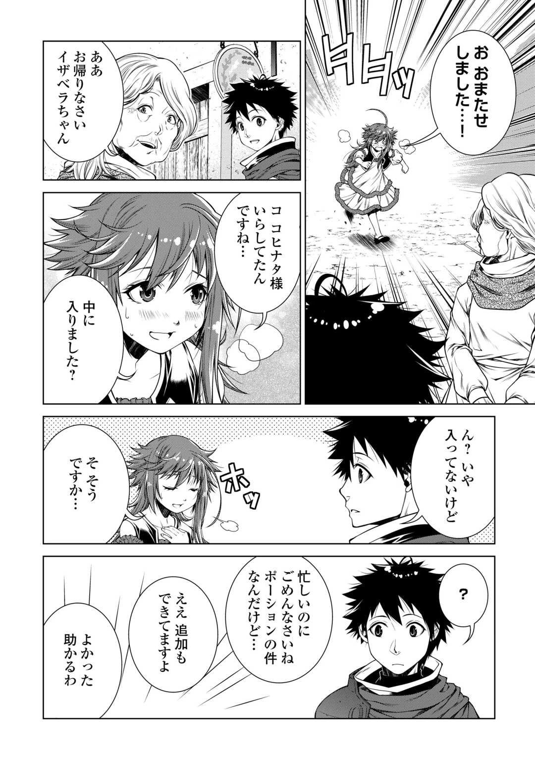 間違い召喚！ 追い出されたけど上位互換スキルでらくらく生活 第41話 - 16