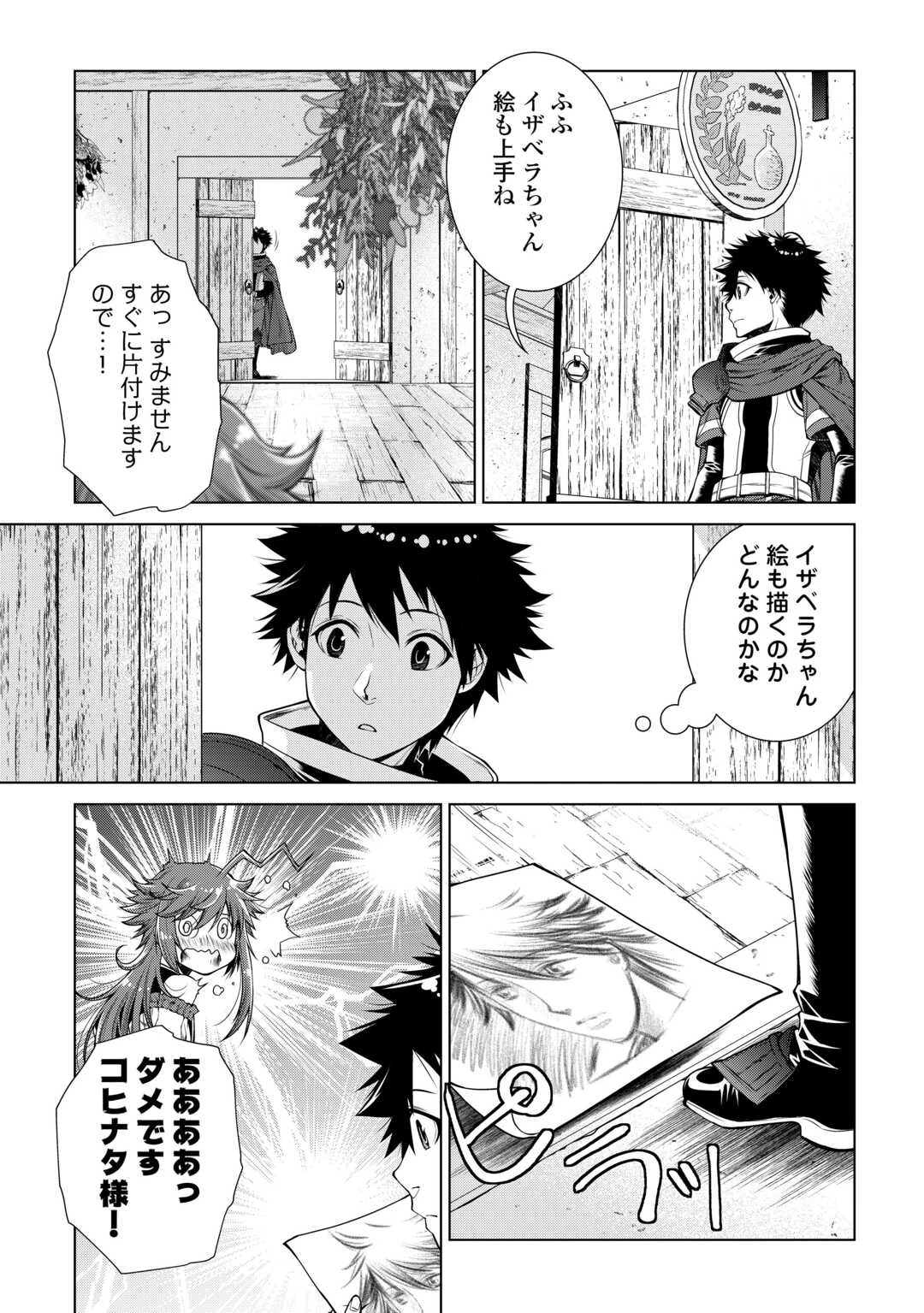 間違い召喚！ 追い出されたけど上位互換スキルでらくらく生活 第41話 - 17