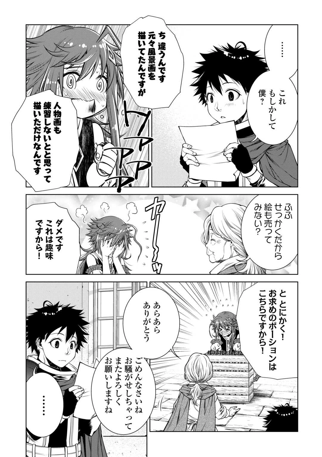 間違い召喚！ 追い出されたけど上位互換スキルでらくらく生活 第41話 - 18