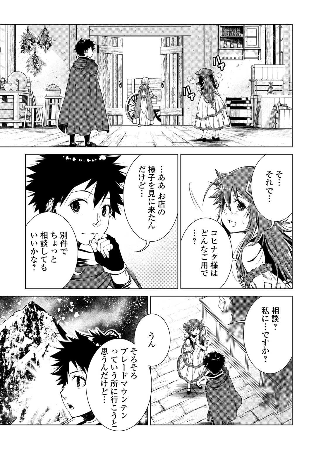 間違い召喚！ 追い出されたけど上位互換スキルでらくらく生活 第41話 - 19