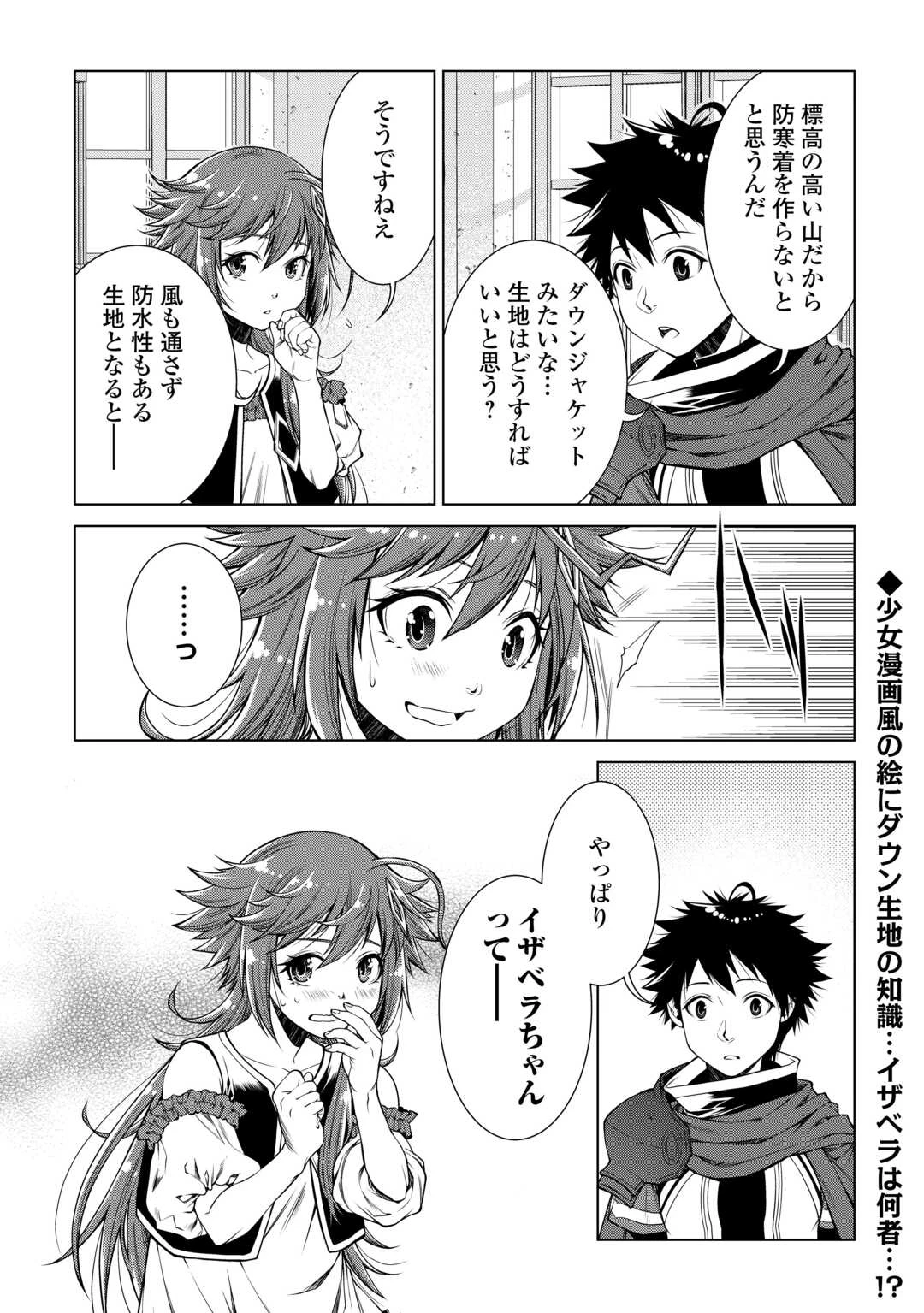 間違い召喚！ 追い出されたけど上位互換スキルでらくらく生活 第41話 - 20