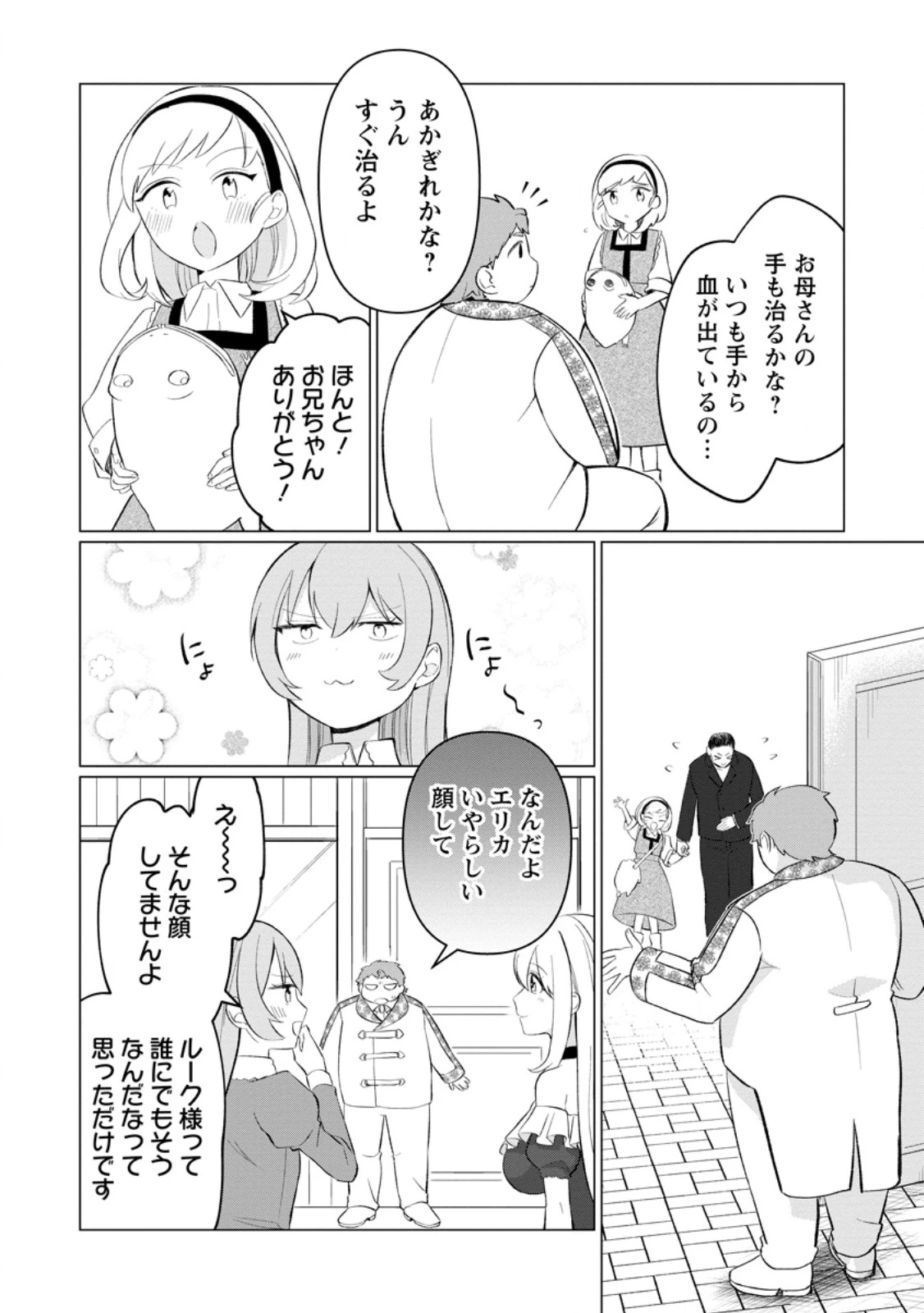 転生先が残念王子だった件 ～今は腹筋１回もできないけど痩せて異世界救います～ 第30.2話 - 1
