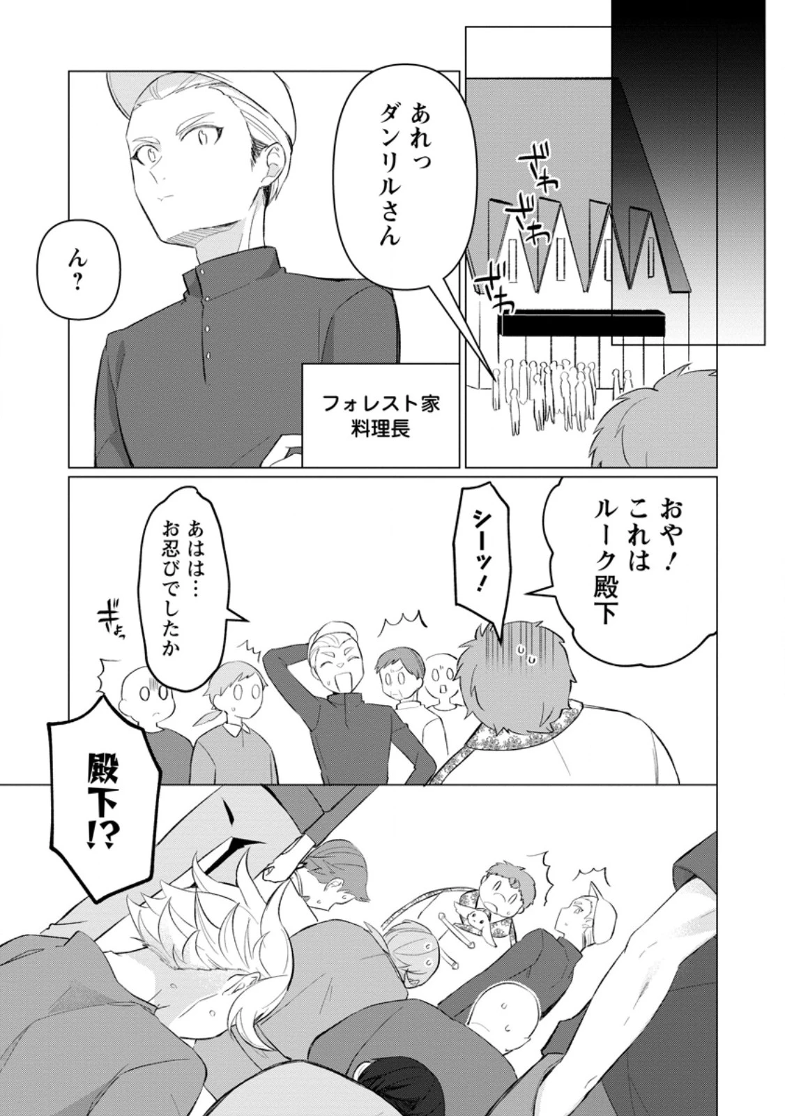 転生先が残念王子だった件 ～今は腹筋１回もできないけど痩せて異世界救います～ 第30.2話 - 2