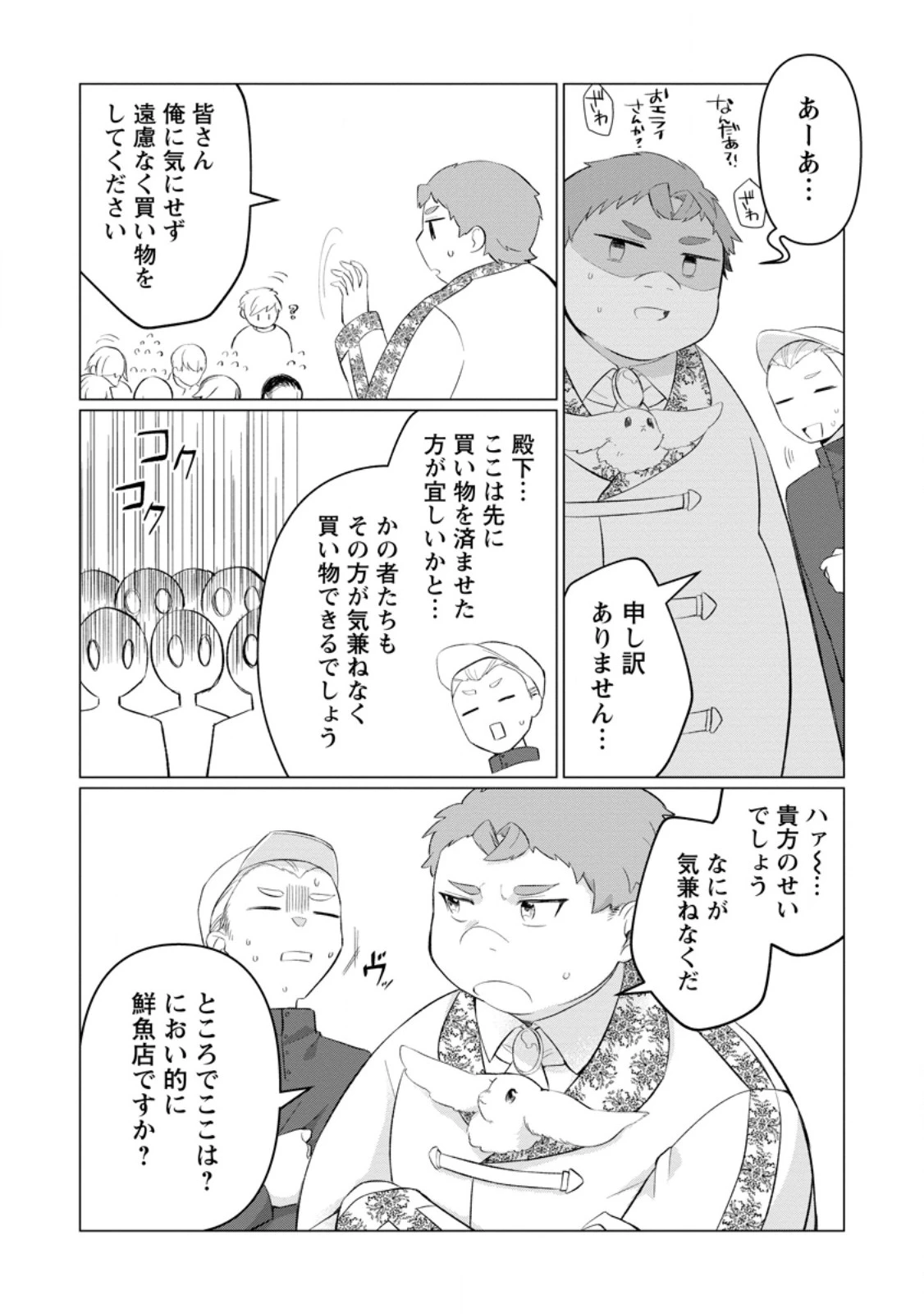 転生先が残念王子だった件 ～今は腹筋１回もできないけど痩せて異世界救います～ 第30.2話 - 3