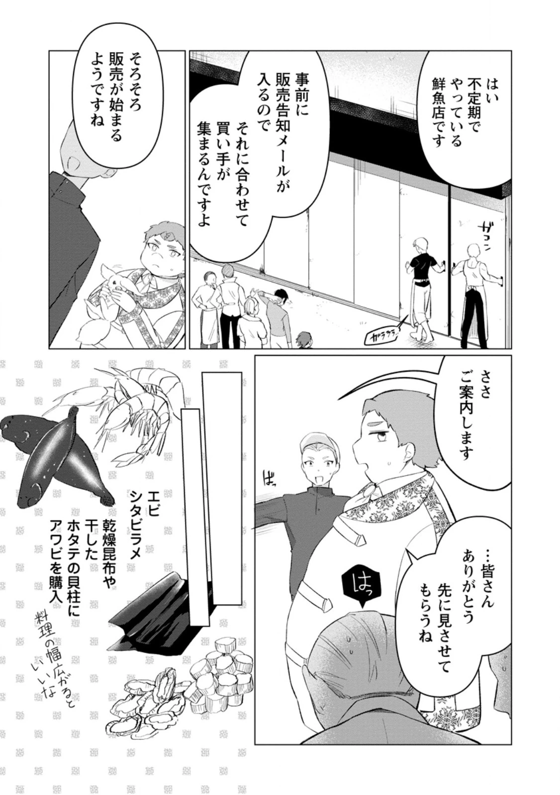 転生先が残念王子だった件 ～今は腹筋１回もできないけど痩せて異世界救います～ 第30.2話 - 4
