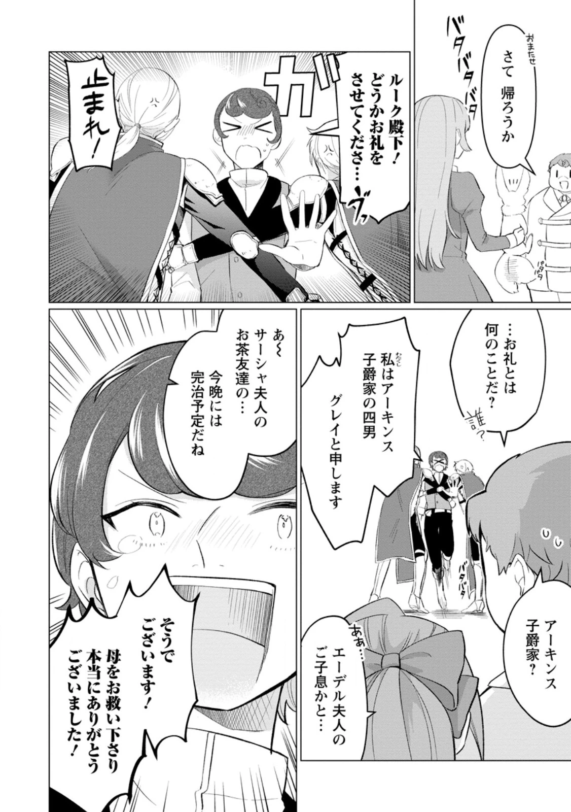 転生先が残念王子だった件 ～今は腹筋１回もできないけど痩せて異世界救います～ 第30.2話 - 5
