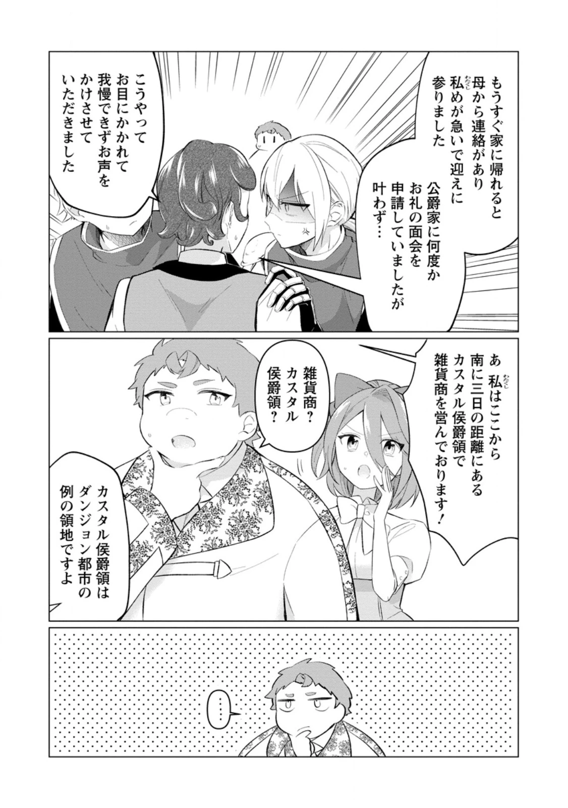 転生先が残念王子だった件 ～今は腹筋１回もできないけど痩せて異世界救います～ 第30.2話 - 6