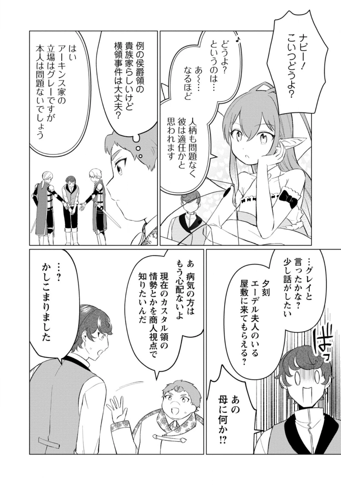 転生先が残念王子だった件 ～今は腹筋１回もできないけど痩せて異世界救います～ 第30.2話 - 7