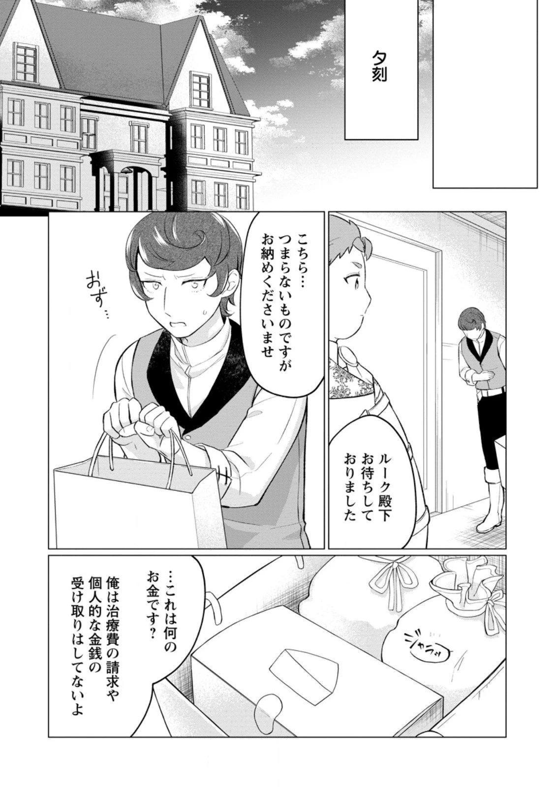 転生先が残念王子だった件 ～今は腹筋１回もできないけど痩せて異世界救います～ 第30.2話 - 8