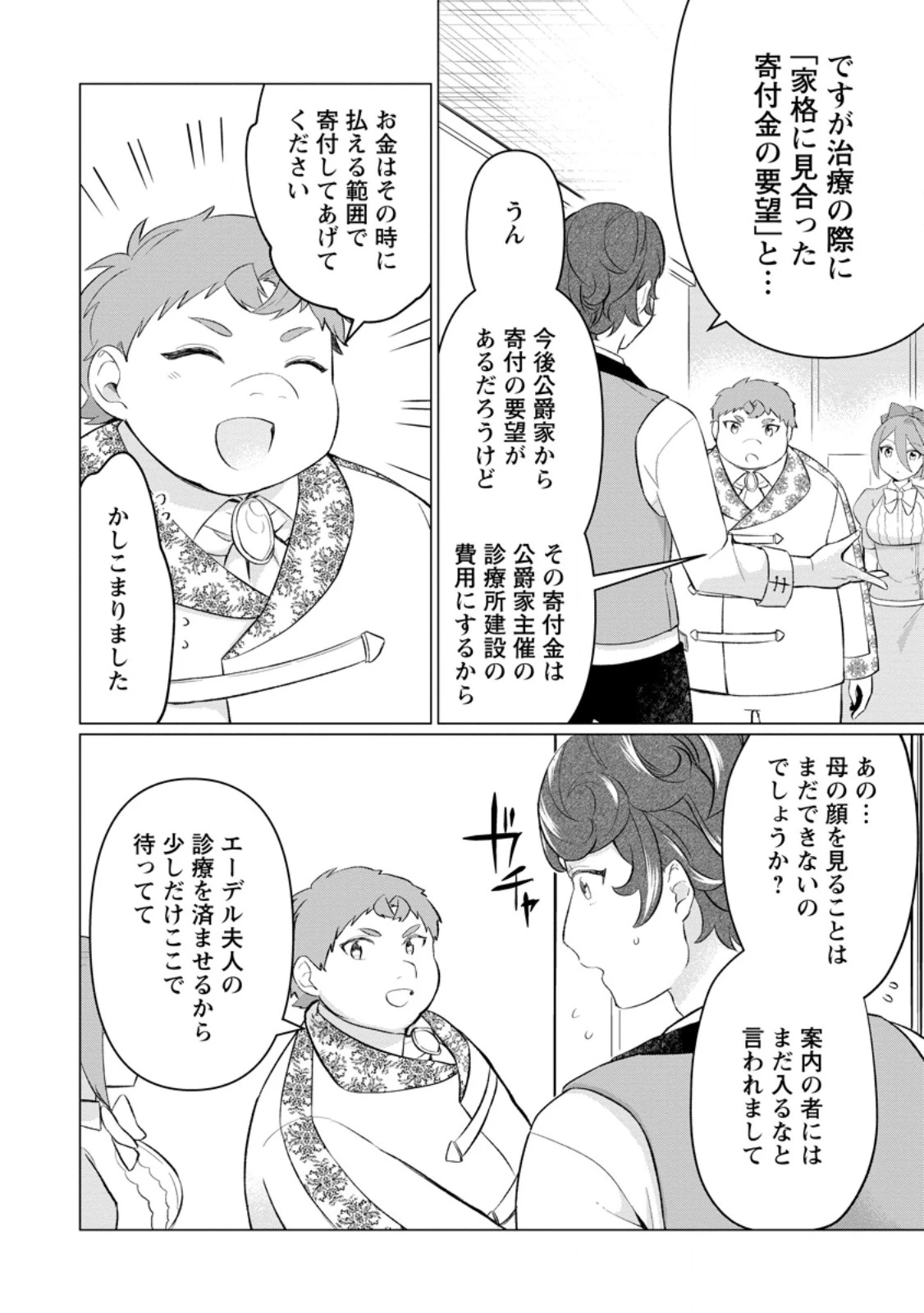 転生先が残念王子だった件 ～今は腹筋１回もできないけど痩せて異世界救います～ 第30.2話 - 9