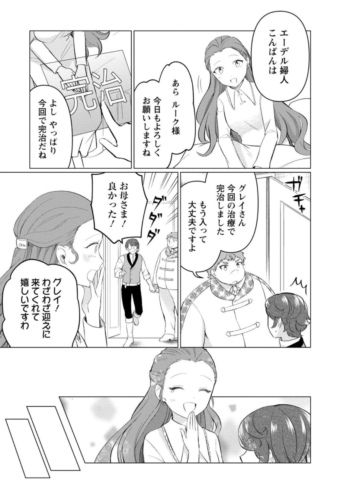転生先が残念王子だった件 ～今は腹筋１回もできないけど痩せて異世界救います～ 第30.2話 - 10