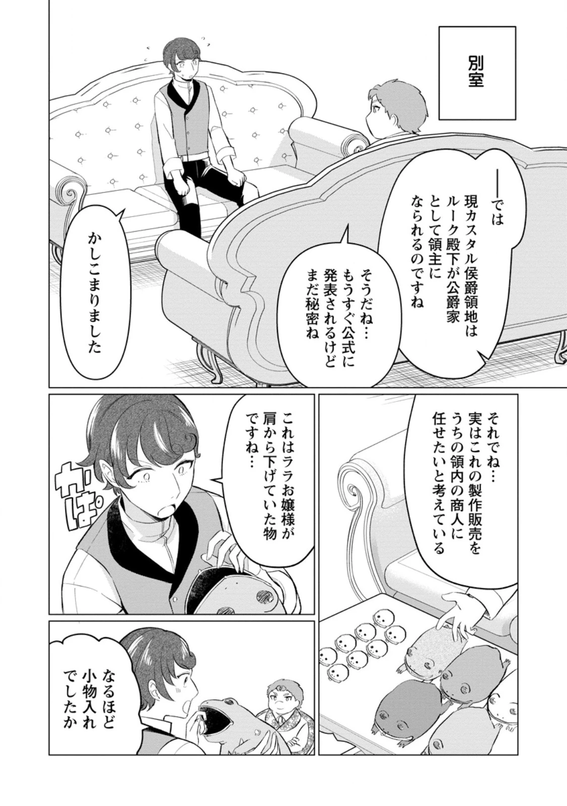 転生先が残念王子だった件 ～今は腹筋１回もできないけど痩せて異世界救います～ 第30.2話 - 11