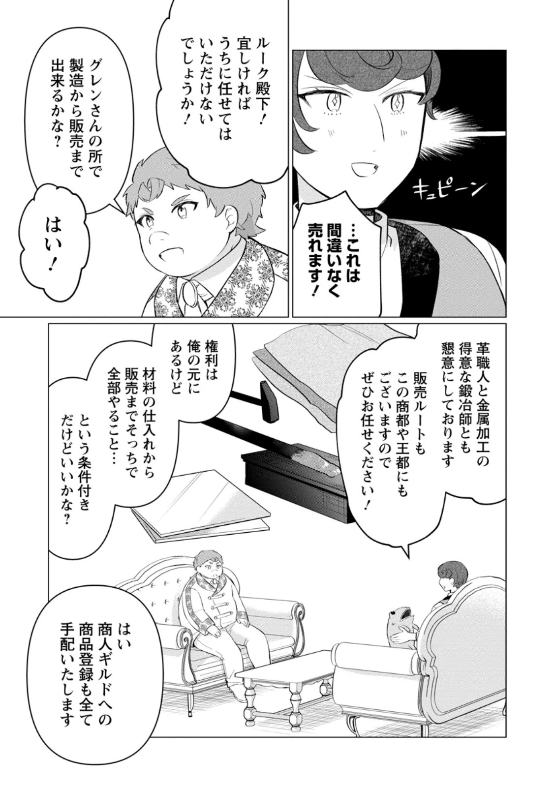 転生先が残念王子だった件 ～今は腹筋１回もできないけど痩せて異世界救います～ 第30.2話 - 12