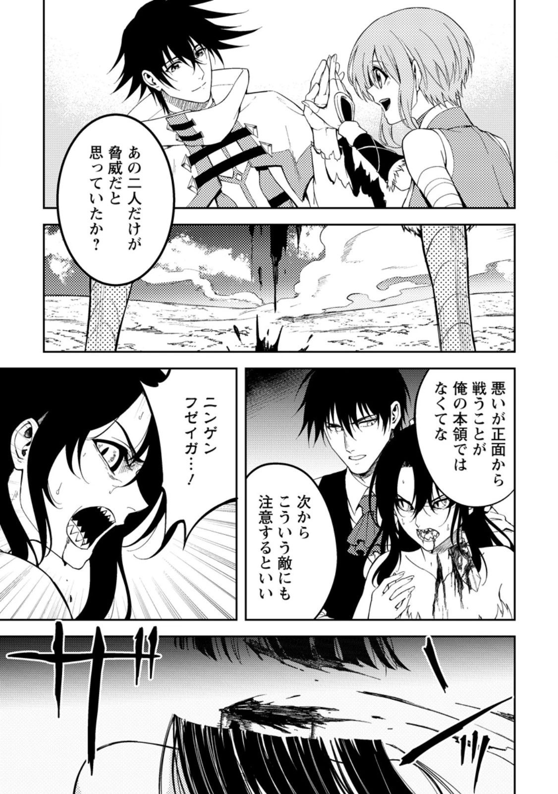 パーティーから追放されたその治癒師、実は最強につき 第48話 - 1