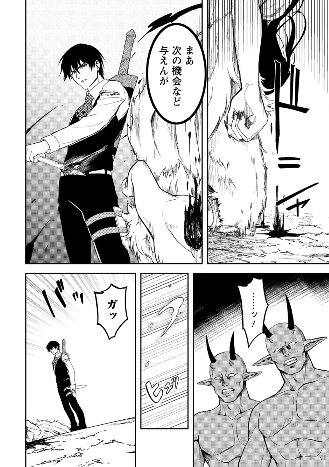 パーティーから追放されたその治癒師、実は最強につき 第48話 - 2