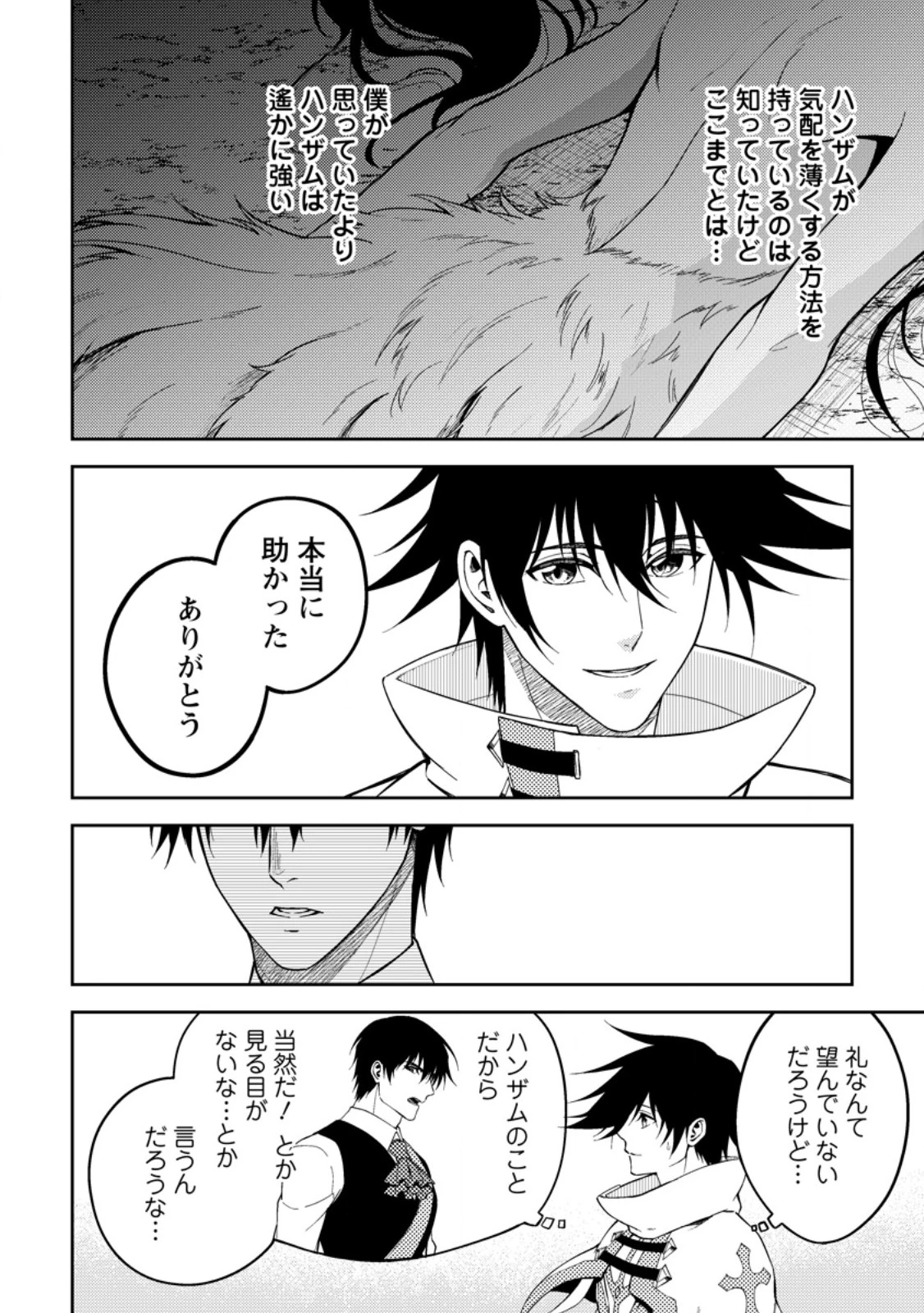 パーティーから追放されたその治癒師、実は最強につき 第48話 - 4