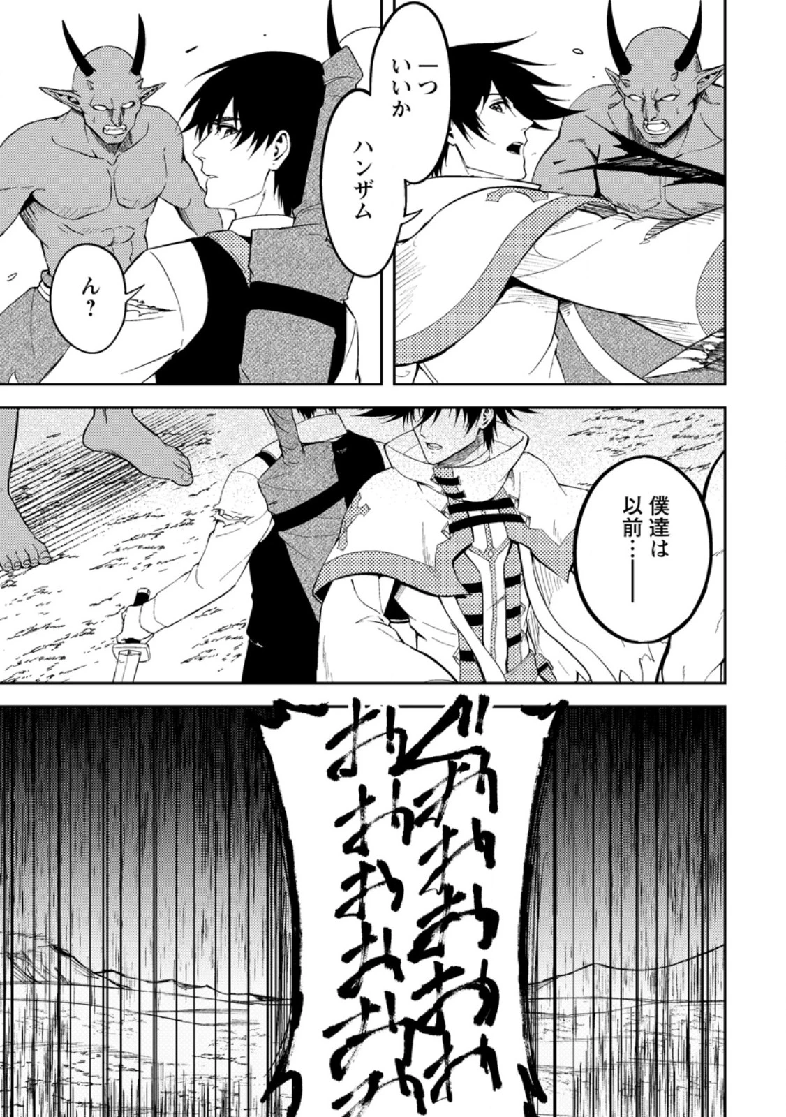 パーティーから追放されたその治癒師、実は最強につき 第48話 - 7