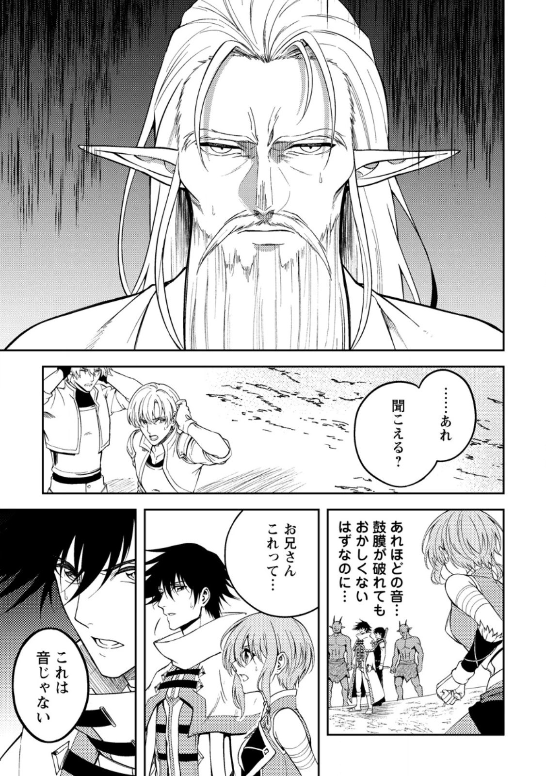 パーティーから追放されたその治癒師、実は最強につき 第48話 - 9