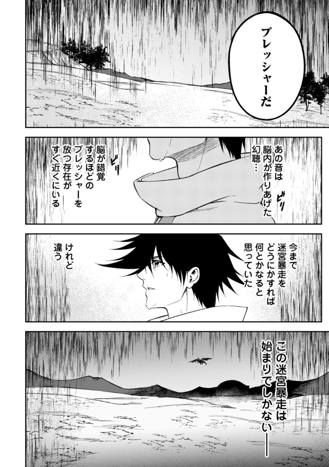 パーティーから追放されたその治癒師、実は最強につき 第48話 - 10