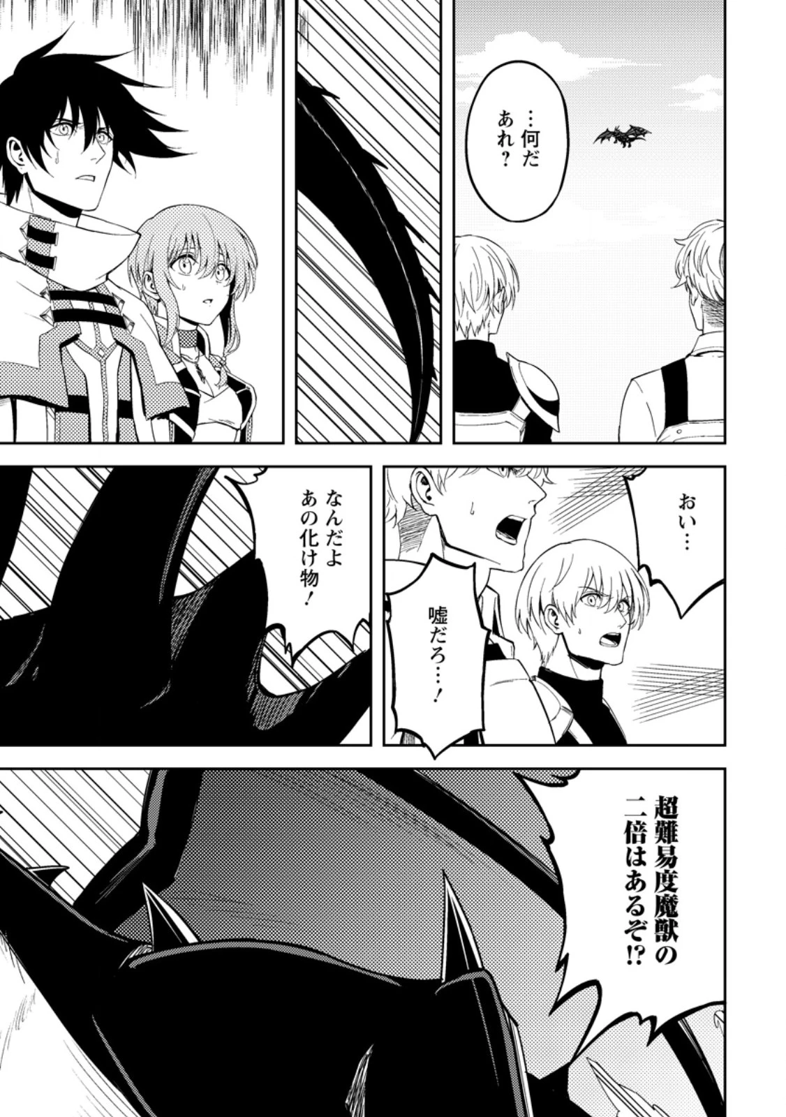 パーティーから追放されたその治癒師、実は最強につき 第48話 - 11