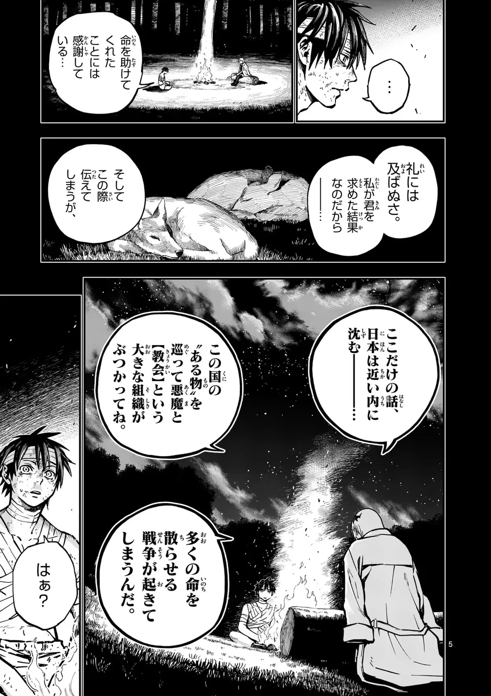 ダーウィンの大罪 第3話 - 5