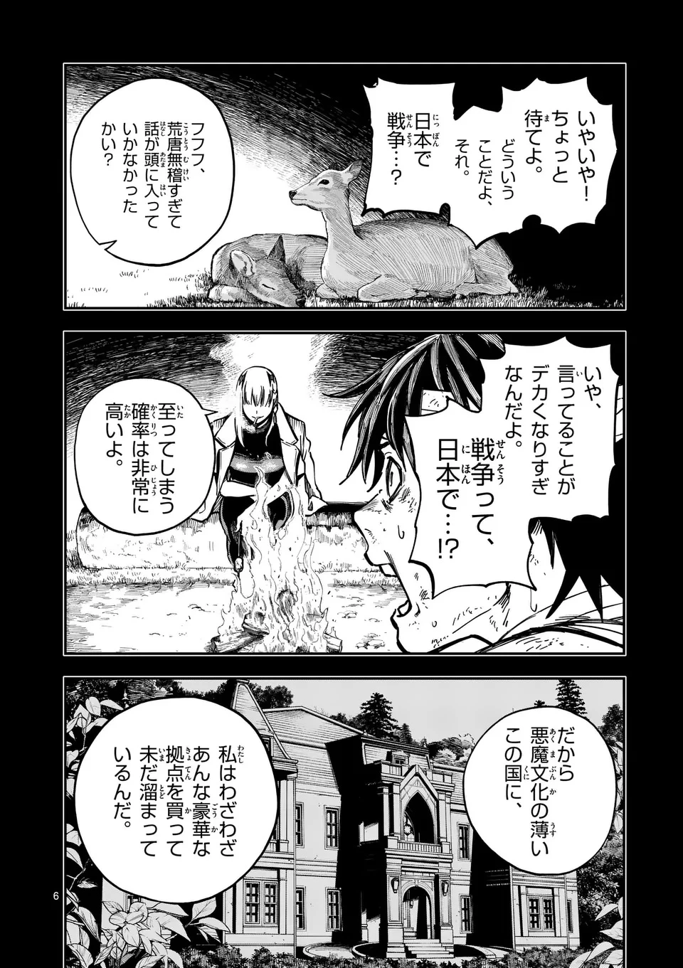 ダーウィンの大罪 第3話 - 6