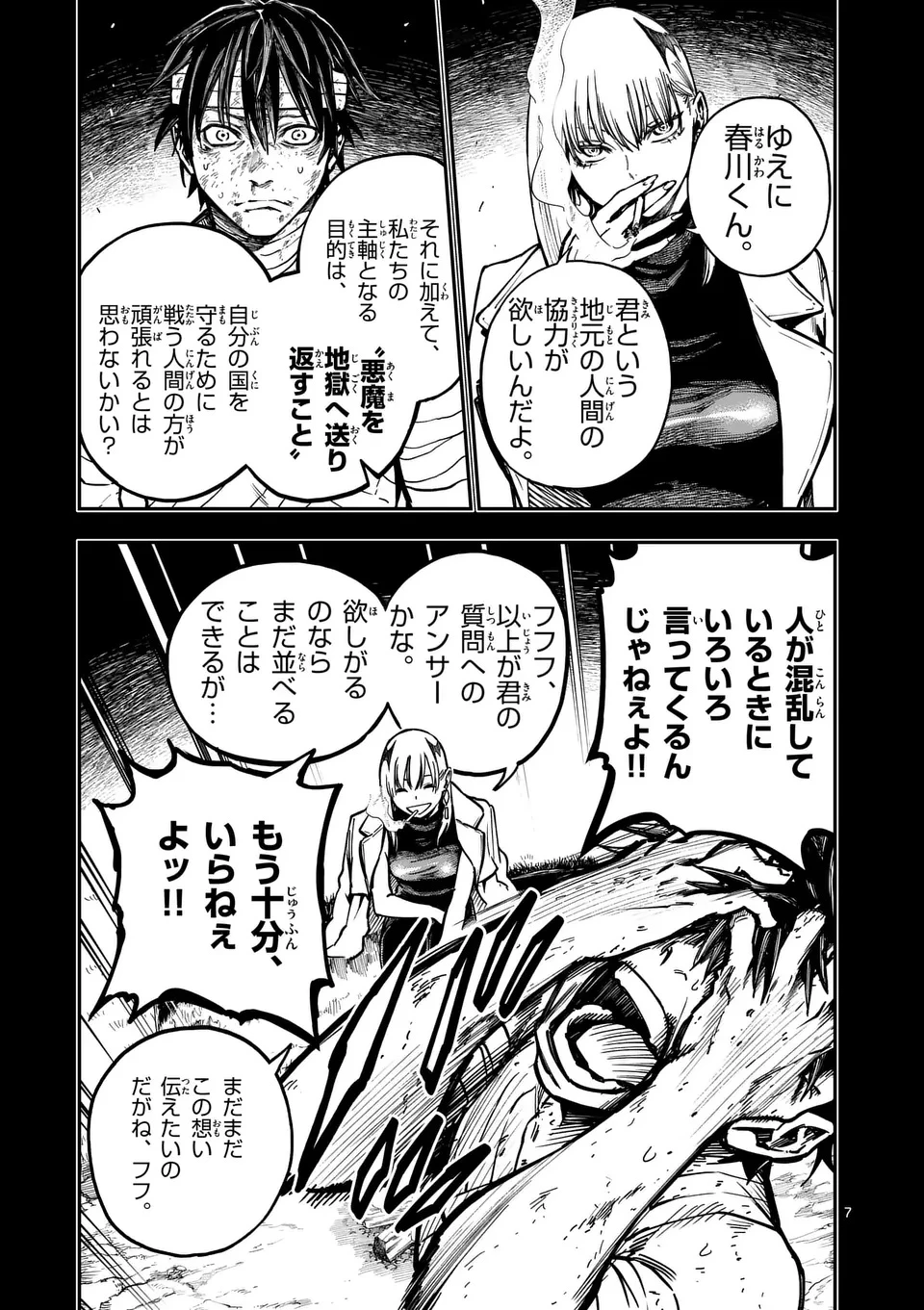 ダーウィンの大罪 第3話 - 7