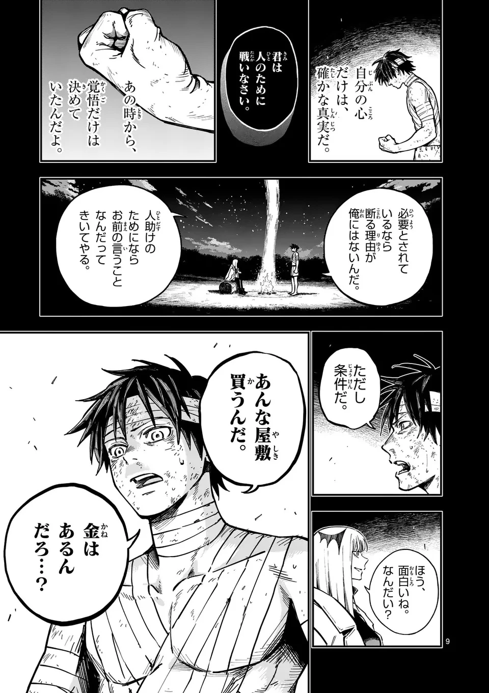 ダーウィンの大罪 第3話 - 9