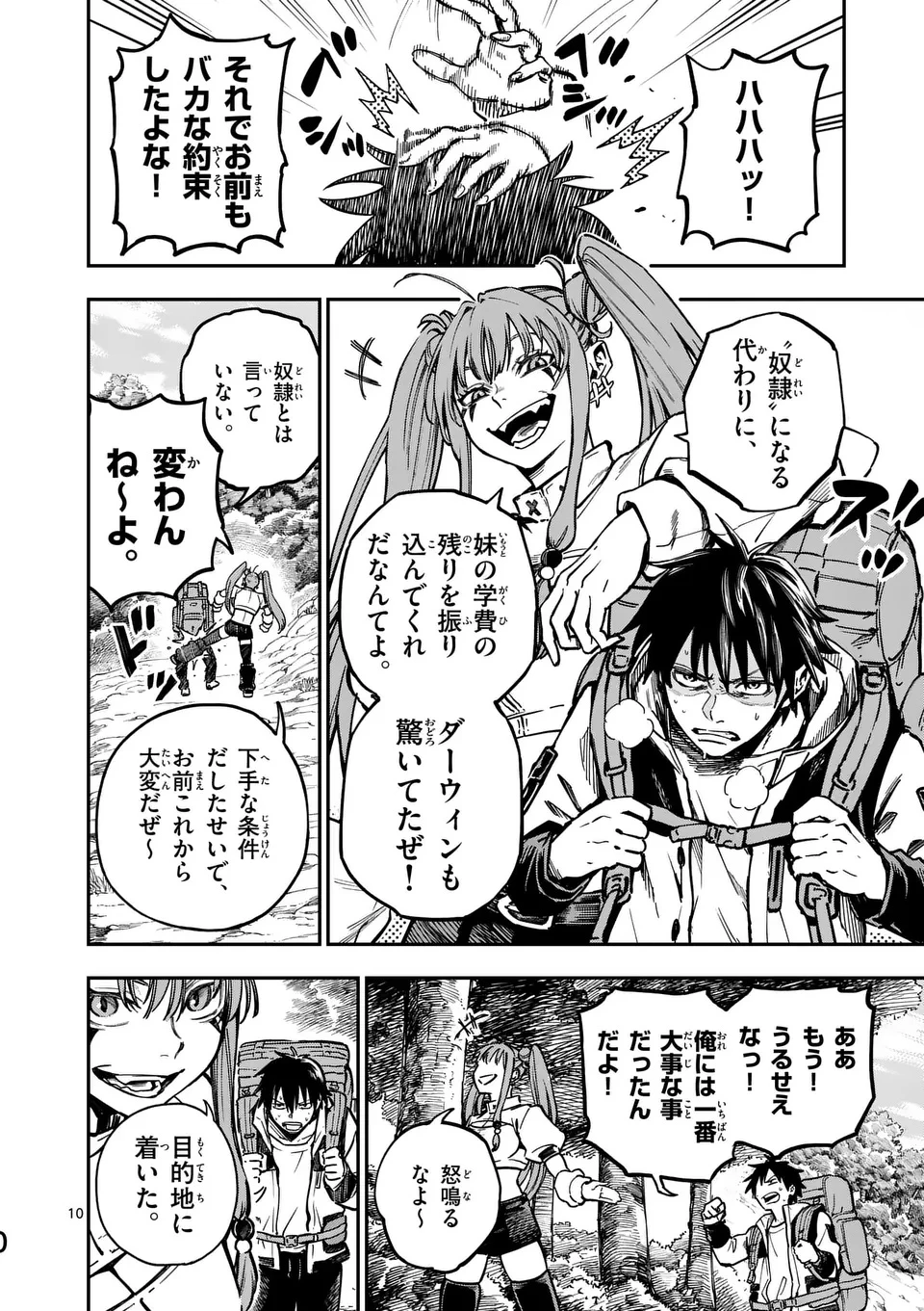 ダーウィンの大罪 第3話 - 10