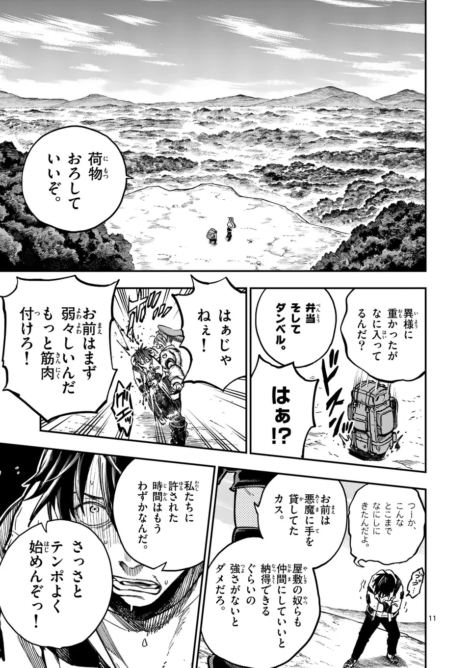 ダーウィンの大罪 第3話 - 11