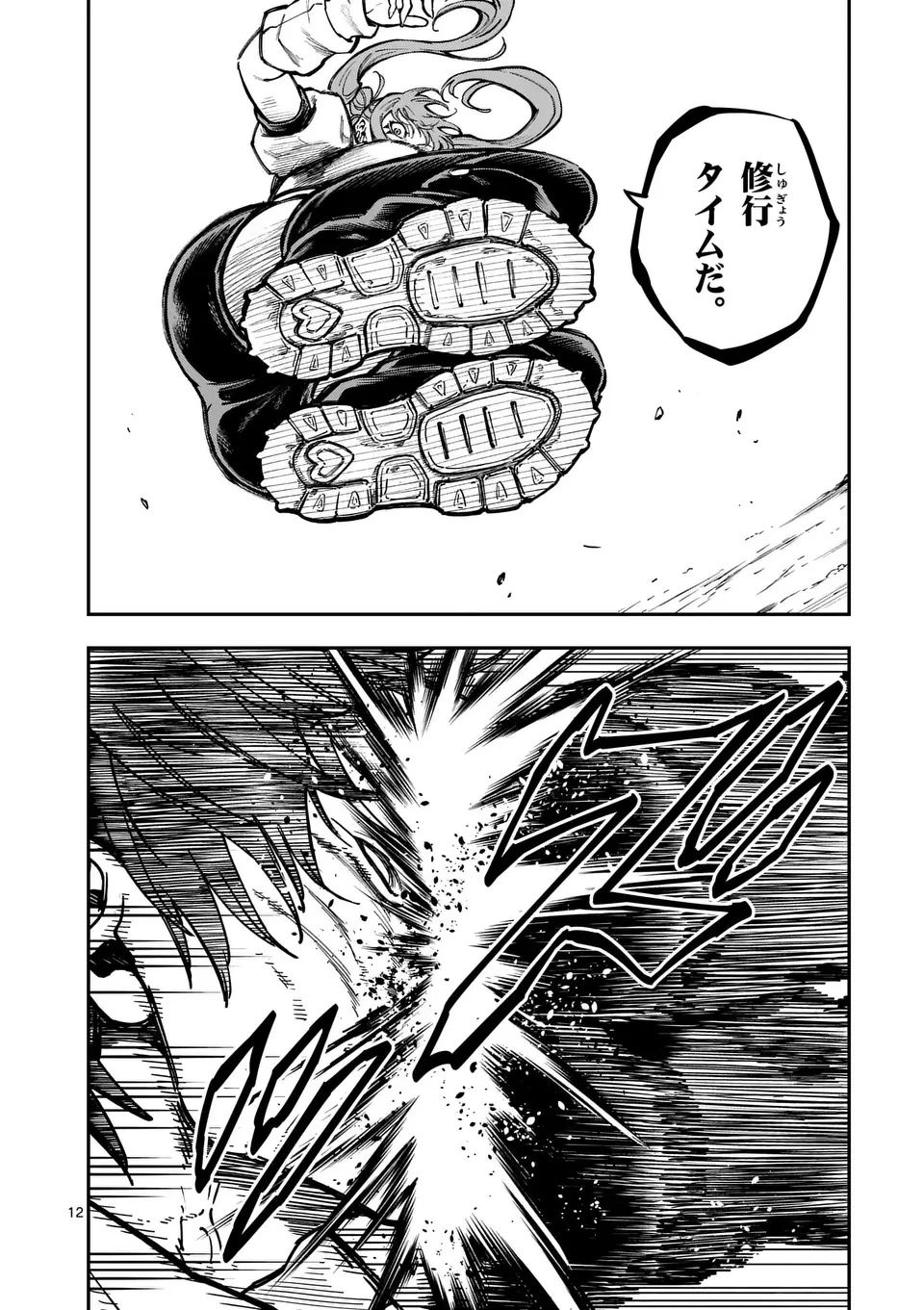 ダーウィンの大罪 第3話 - 12