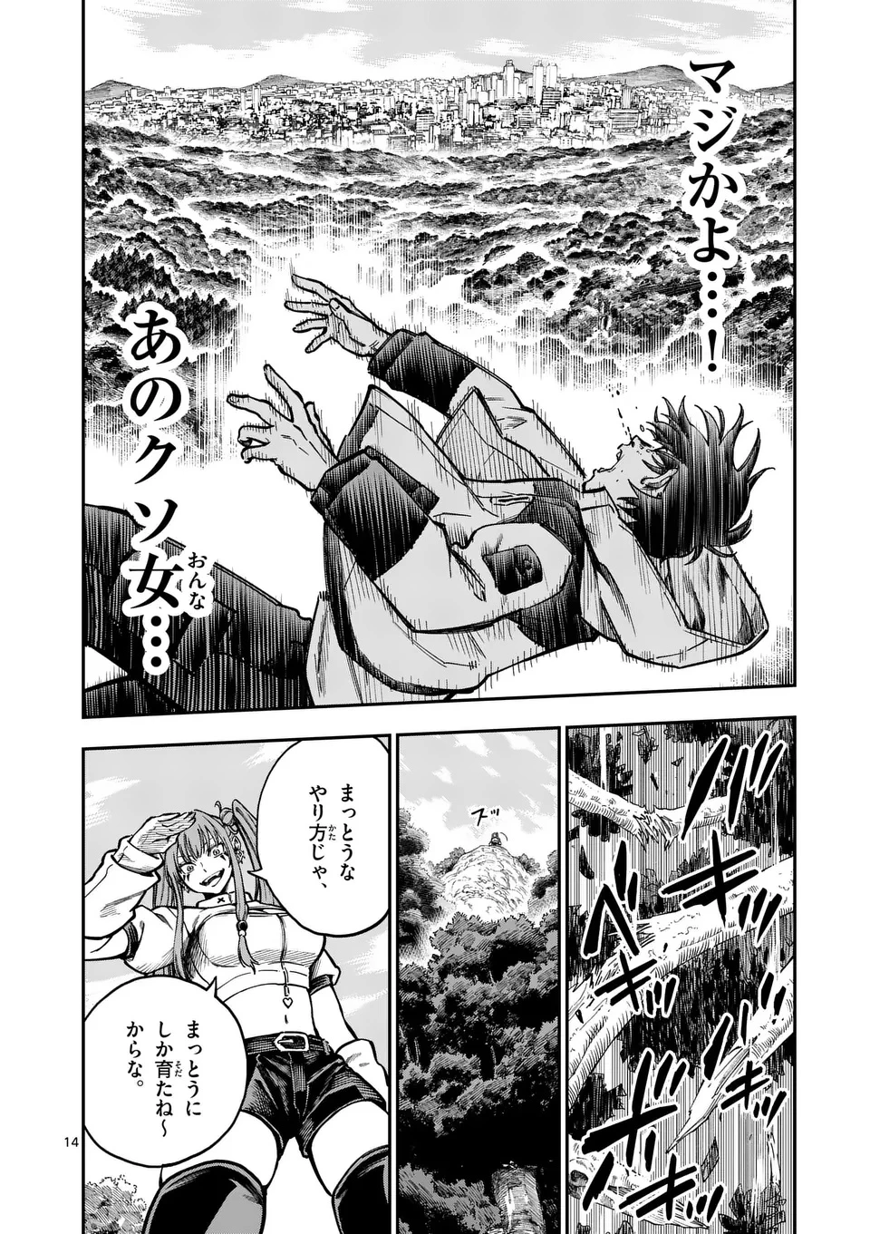 ダーウィンの大罪 第3話 - 14