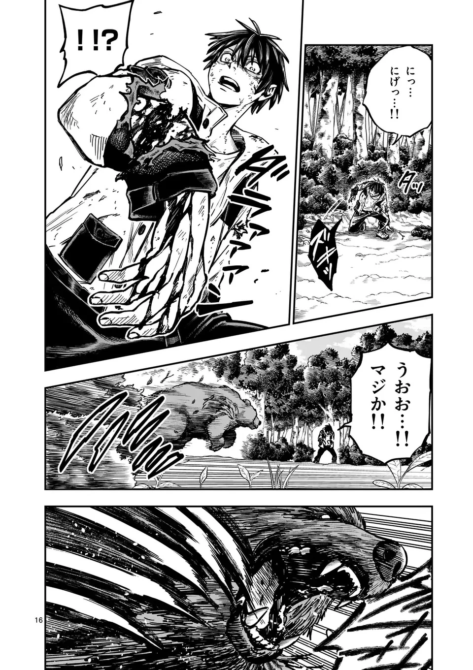 ダーウィンの大罪 第3話 - 16