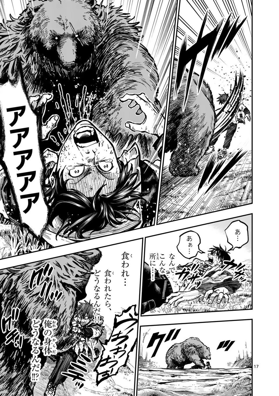 ダーウィンの大罪 第3話 - 17