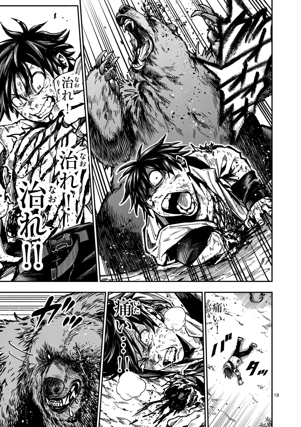 ダーウィンの大罪 第3話 - 19