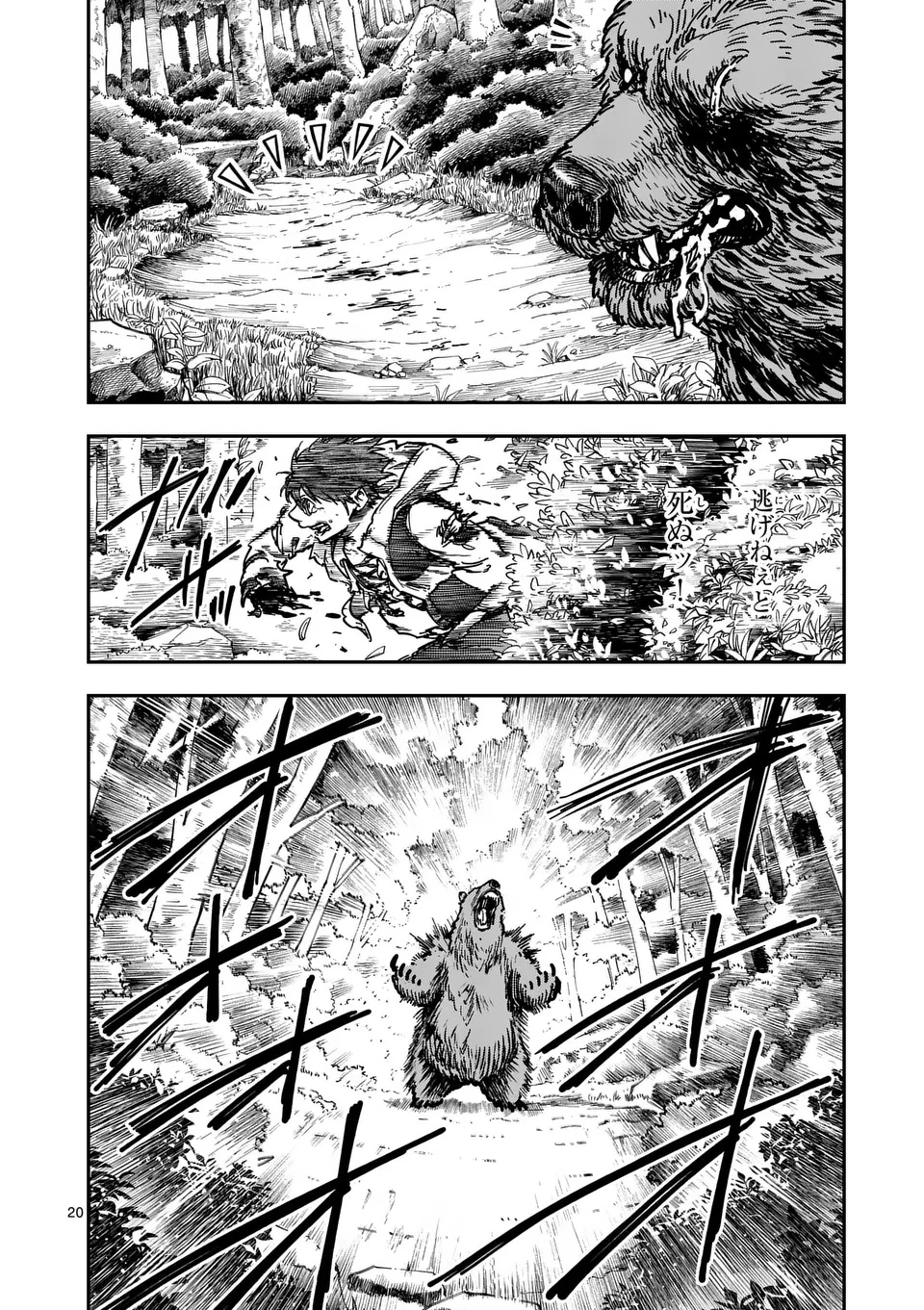 ダーウィンの大罪 第3話 - 20