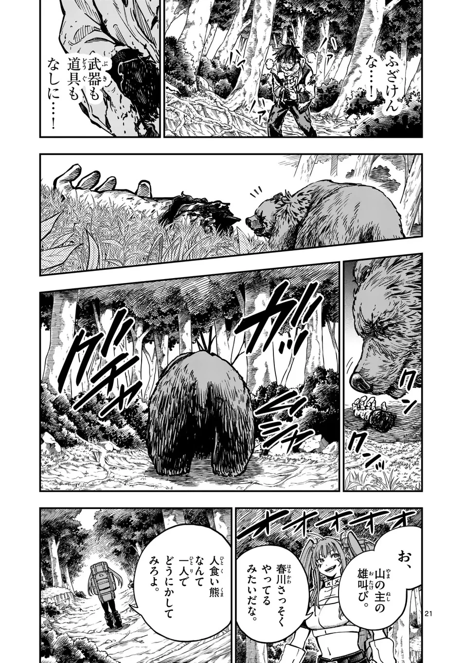 ダーウィンの大罪 第3話 - 21